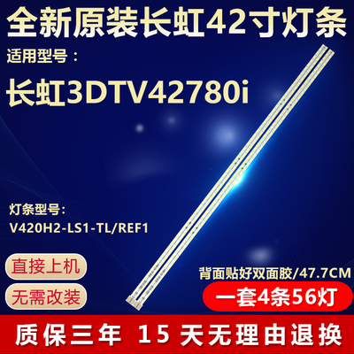 全新原装长虹3DTV42780i背光灯条