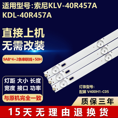 全新索尼KLV-40R457A KDL-40R457A电视机背光LED灯条V400H1-C05