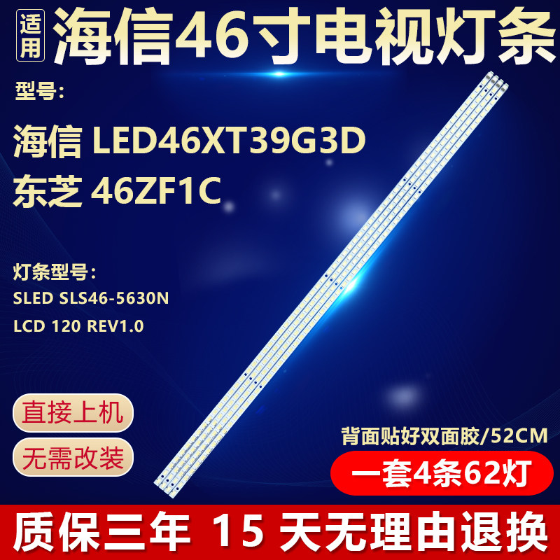 适用海信LED46XT39G3D 东芝46ZF1C 液晶电视机LED灯条 LTA460HJ09
