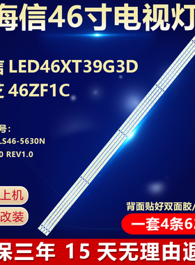 适用海信LED46XT39G3D 东芝46ZF1C 液晶电视机LED灯条 LTA460HJ09
