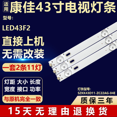 全新适用43寸康佳LED43F2电视机背光LED灯条SZKK43D11-ZC22AG-04E