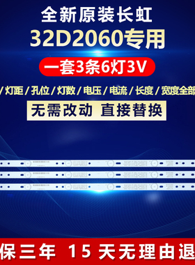 全新适用长虹LED 32D2060电视背光专用灯条LB-C320X13-E7-L-G1-SE
