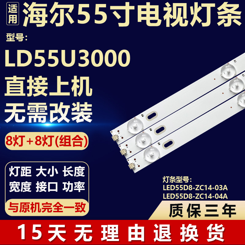 适用海尔ld55u3000电视机灯条LED55D8-ZC14-03A LED55D8-ZC14-04A