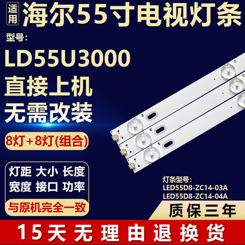 适用海尔LD55U3000电视机灯条LED55D8-ZC14-03A LED55D8-ZC14-04A
