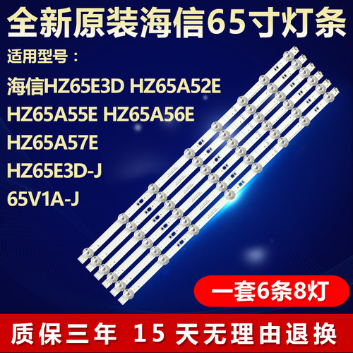 全新原装海信HZ65寸E3D-PRO灯条
