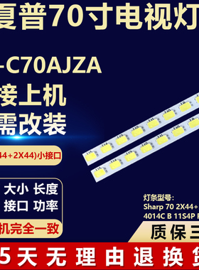 夏普4T-C70AJZA 灯条Sharp 70 2X44+2X44 4014C B 11S4P REV.VO