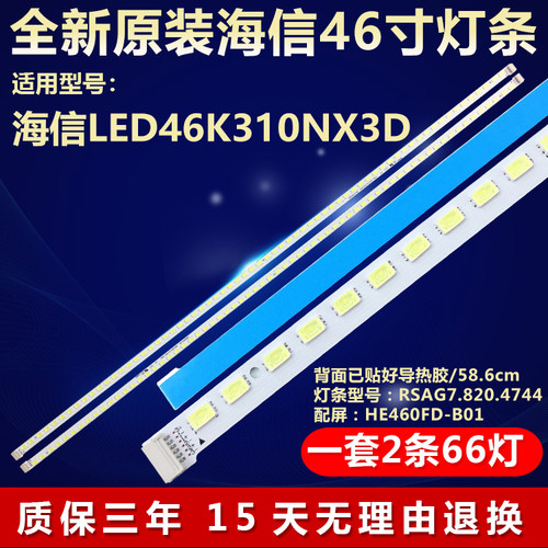 全新原装海信LED46K310NX3D灯条
