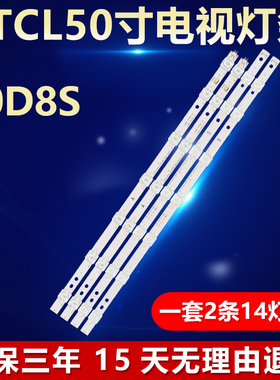 适用TCL 50D8S背光灯条 M08-TM50030-1401N-4513F 4C-LB5014YM03J