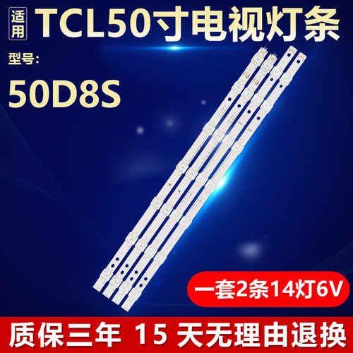 适用TCL 50D8S背光灯条 M08-TM50030-1401N-4513F 4C-LB5014YM03J