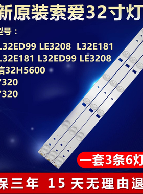 全新适用32寸L32ED99 LE3208 L32E181 索立信32H5600电视灯条
