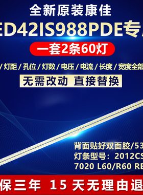 全新适用康佳LED42IS988PDE 灯条2012CSR420 7020 L60/R60 REV1