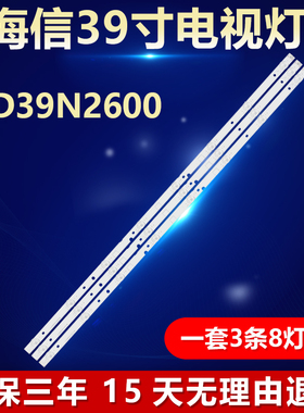 全新适用海信LED39N2600液晶电视背光灯条JL.D39081330-003CS-M