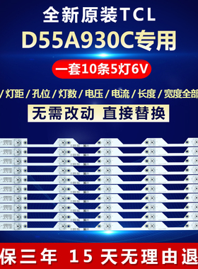 全新适用东芝55寸D55A930C灯条55HR330M05A5 4C-LB5505-HR01J