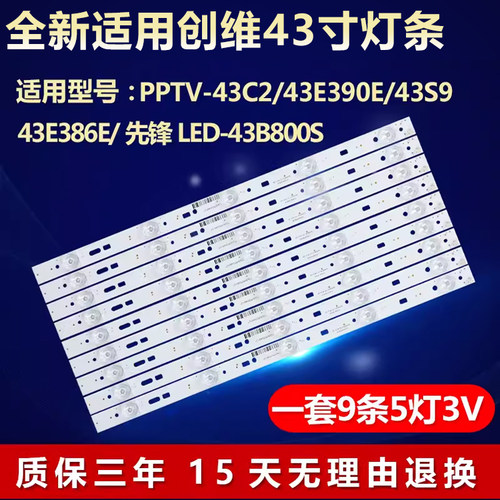 全新适用先锋PPTV-43C2电视灯条