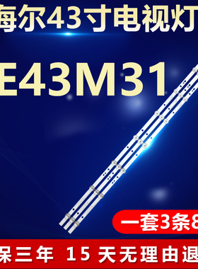 适用海尔LE43M31电视背光灯条HK43D08-ZC56AG-06 303HK430046 3X8