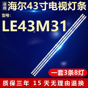 适用海尔LE43M31电视背光灯条HK43D08-ZC56AG-06 303HK430046 3X8