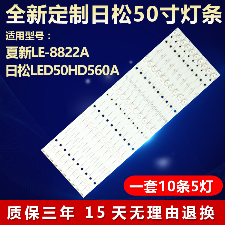 适用夏新LE-8822A 日松LED50HD560A电视灯条JL.D50051235-017AS-F