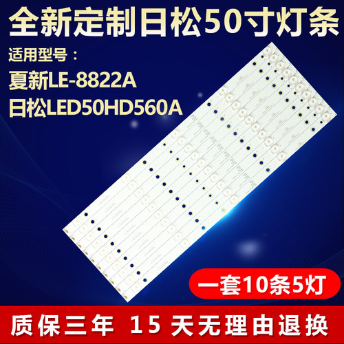 适用夏新LE-8822A电视背光灯条