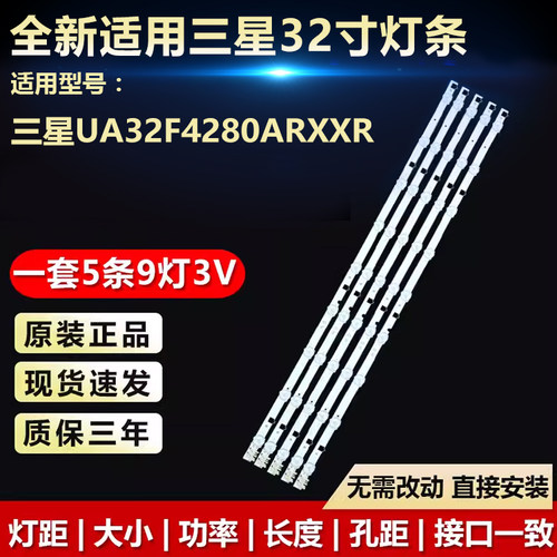 全新三星UA32F4280ARXXR液晶灯条