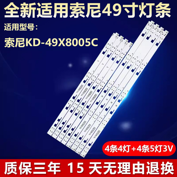 全新适用索尼KD-49X8005C液晶屏电视背光灯条一套SVY490A23-REV00