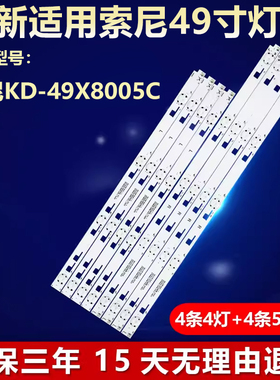 全新适用索尼KD-49X8005C液晶屏电视背光灯条一套SVY490A23-REV00