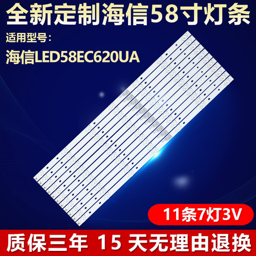 新适用海信LED58EC620UA电视灯条