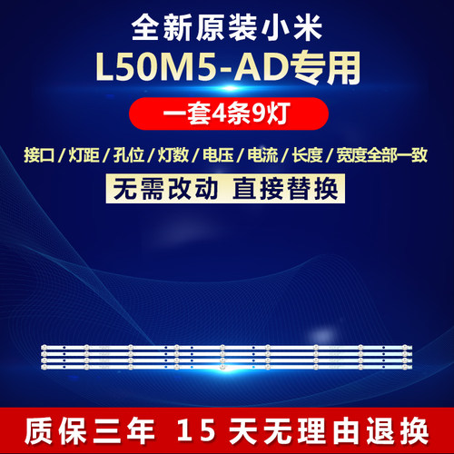 全新适用背光小米L50M5-AD灯条