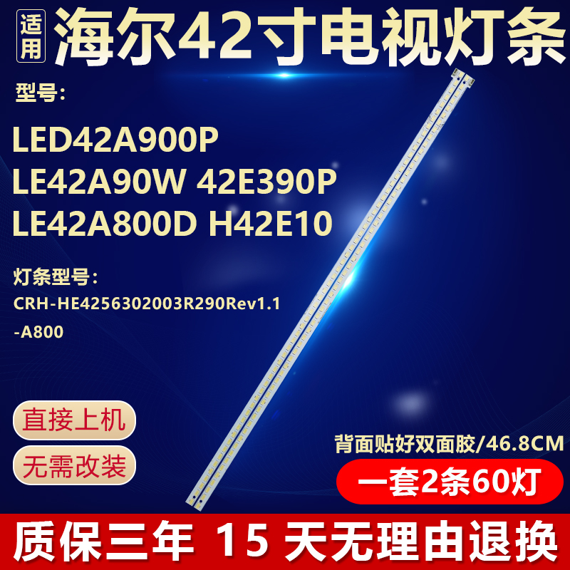 适用海尔LED42A900P LE42A90W 42E390P LE42A800D H42E10背光灯条