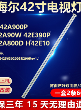 适用海尔LED42A900P LE42A90W 42E390P LE42A800D H42E10背光灯条