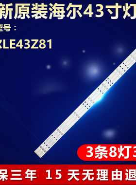 全新适用适用海尔LE43Z81 le43al88k51电视机灯条RF-AE430E30-080