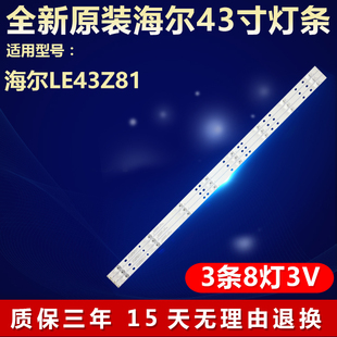 全新适用适用海尔LE43Z81 le43al88k51电视机灯条RF-AE430E30-080