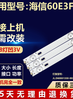 全新适用海信60E3F液晶电视LED背光灯条JL.D60081330-003AS-M_V01