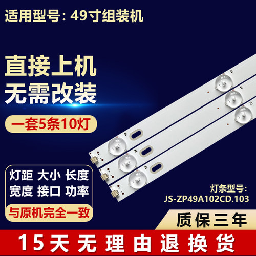 适用49寸组装机 JS-ZP49A102CD.103 液晶电视机背光LED灯条