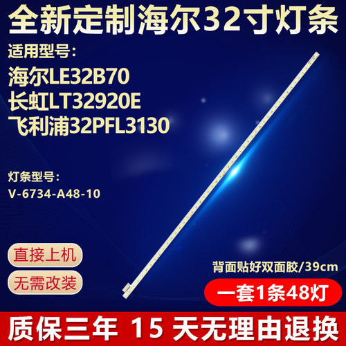 海尔LE32B70长虹LT32920E灯条