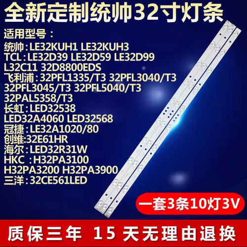 全新适用长虹LED32A4060 LED32568 冠捷LE32A1020/80电视背光灯条