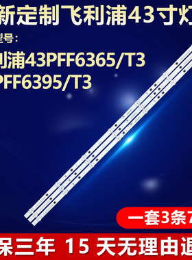 适用飞利浦43PFF6365/T3电视灯条