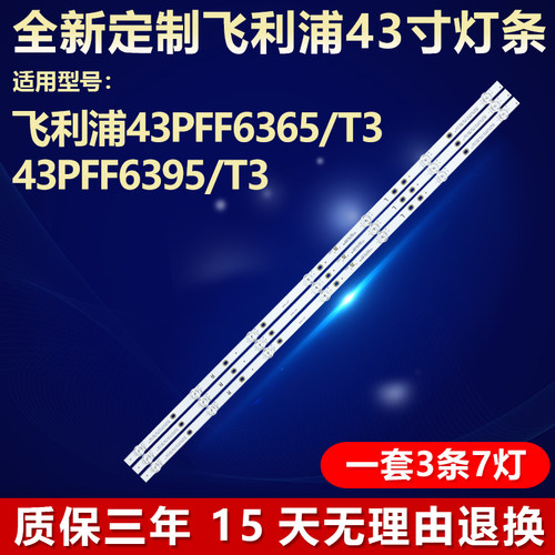 适用飞利浦43PFF6365/T3电视灯条