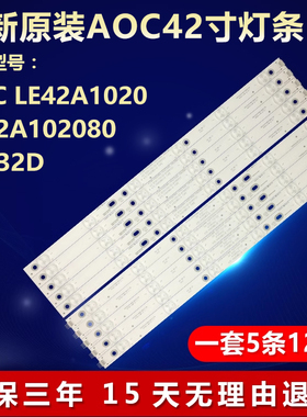 新适用AOC LE42A1020 LE42A102080 42L32D灯条IC-B-HWK42D061R /L