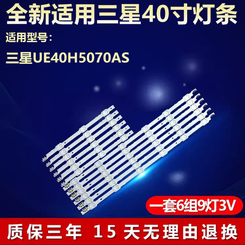 适用三星UE40H5070AS电视灯条SAMSUNG-2014SVS-UHD-40-3228-R03
