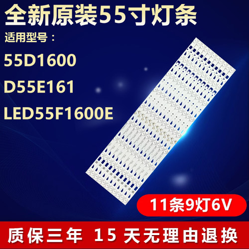 全新适用55D1600 D55E161 LED55F1600E电视背光灯条4C-LB5509-YH4