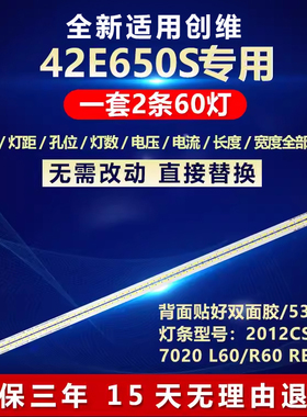 全新适用创维42E650S电视机LED灯条2012CSR420 7020 L60/R60 REV1