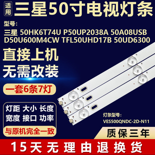 50HK6T74U P50UP2038A 50A08USB灯条VES500QNDC-2D-N11 SVV500A54