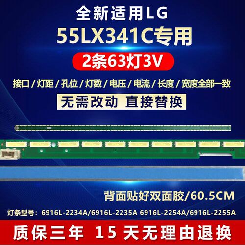 全新适用LG 55LX341C 电视机LED背光灯条6916L-2234A/6916L-2235A