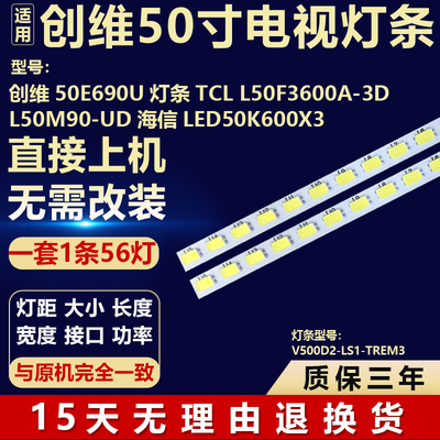 适用创维50E690U TCLL50F3600A-3D L50M90-UD海信LED50K600X3灯条