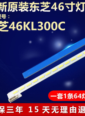 全新适用东芝46KL300C液晶电视背光LED灯条2012SGS46 LJ64-03471A