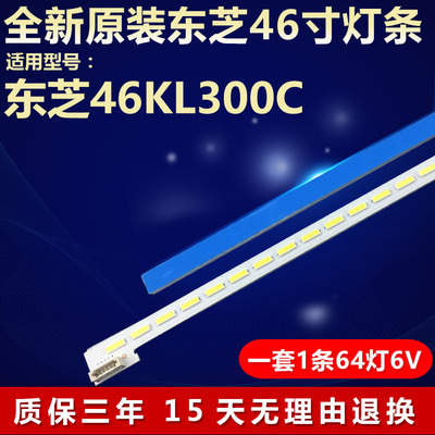 全新原装东芝46KL300C电视机灯条