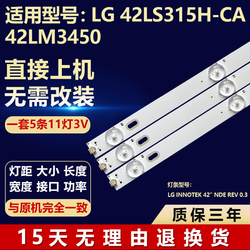 适用LG 42LS315H-CA 42LM3450电视灯条LG Innotek 42