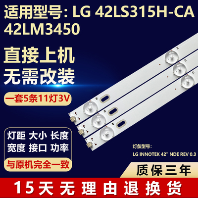 适用LG 42LS315H-CA 42LM3450电视灯条LG Innotek 42