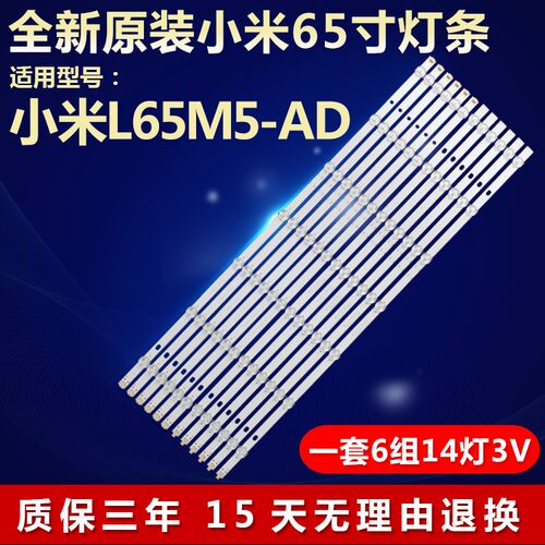 全新原装小米L65M5-AD电视机灯条
