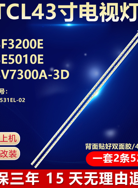 适用TCL L43F3200E L43E5010E L43V7300A-3D灯条G45-L10052L3-02